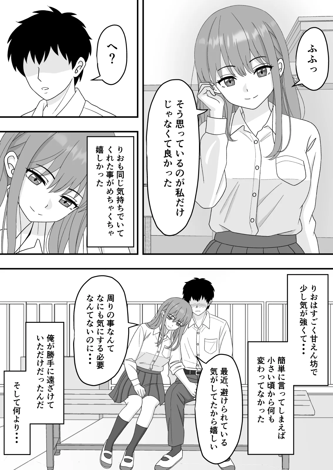 君はあの日、静かに寝取られた page 7 full