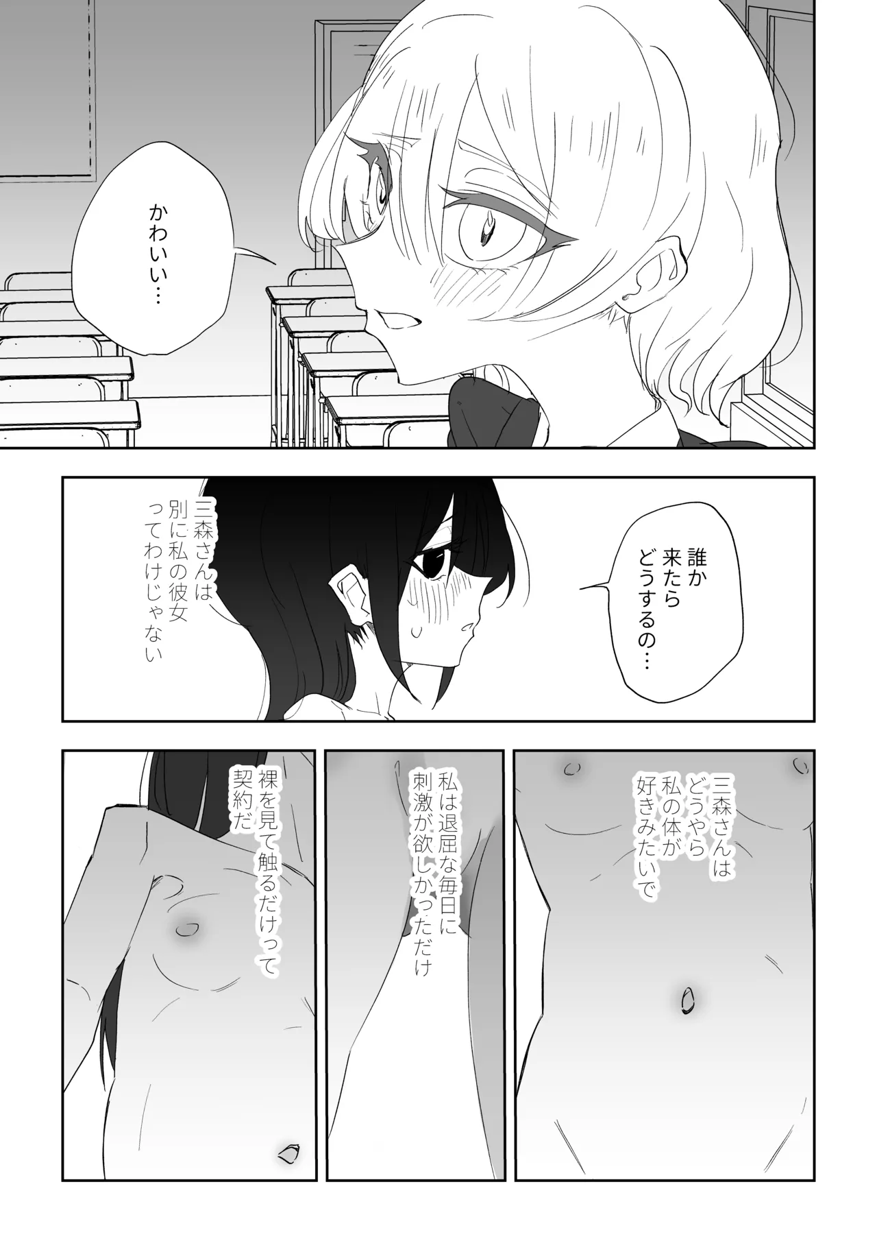 クラスメイトと女の子同士なのにエッチしちゃった!? page 5 full
