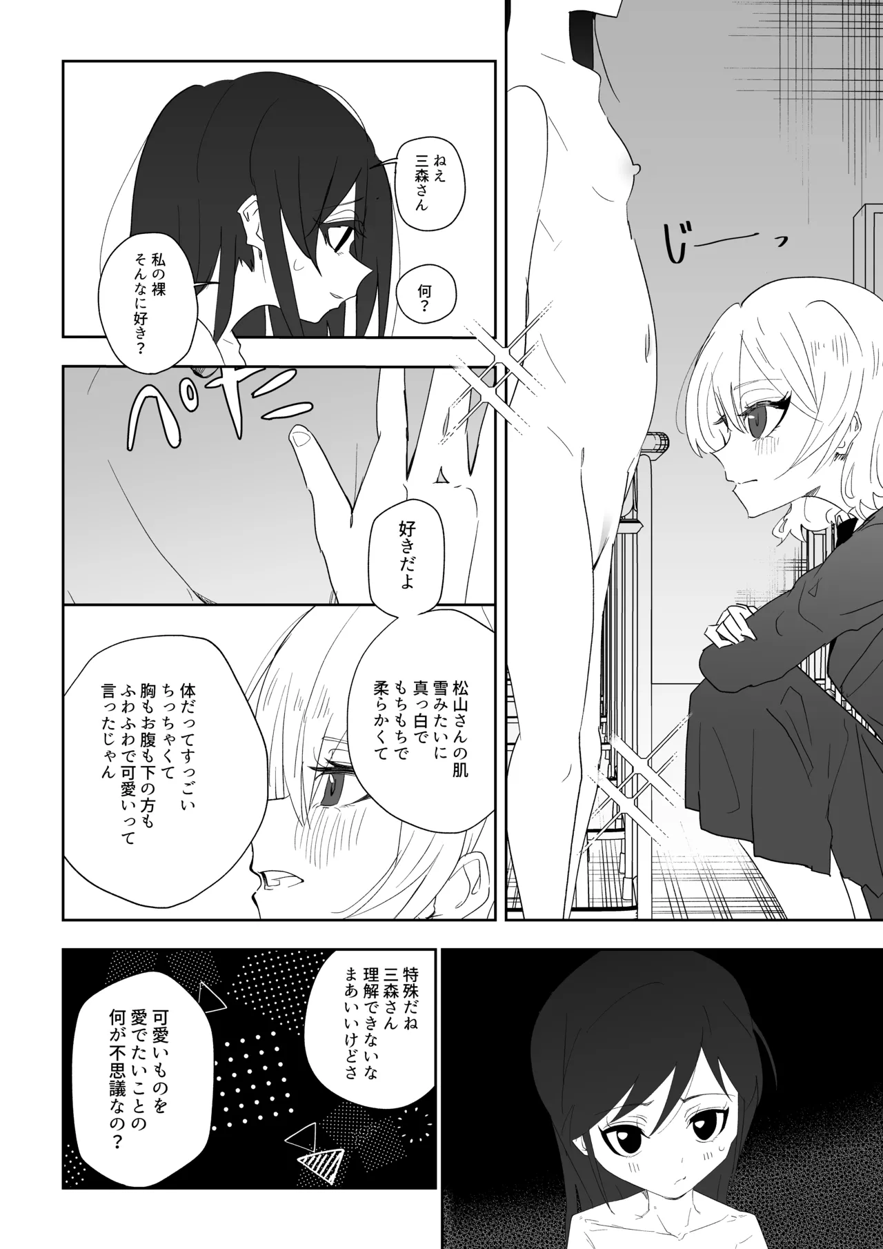 クラスメイトと女の子同士なのにエッチしちゃった!? page 8 full
