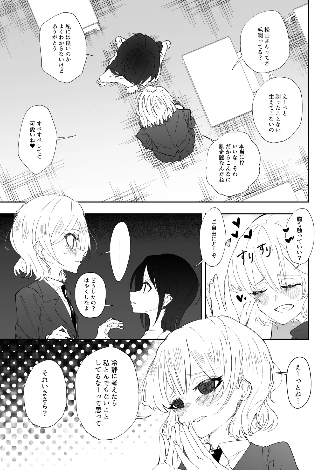 クラスメイトと女の子同士なのにエッチしちゃった!? page 9 full
