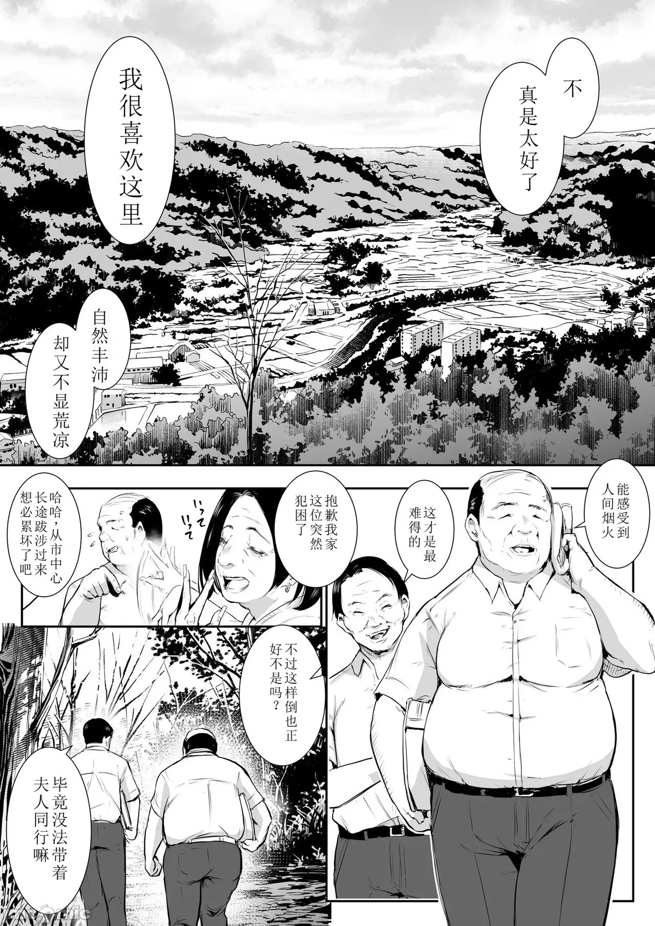 オハラミサマ 2 page 4 full