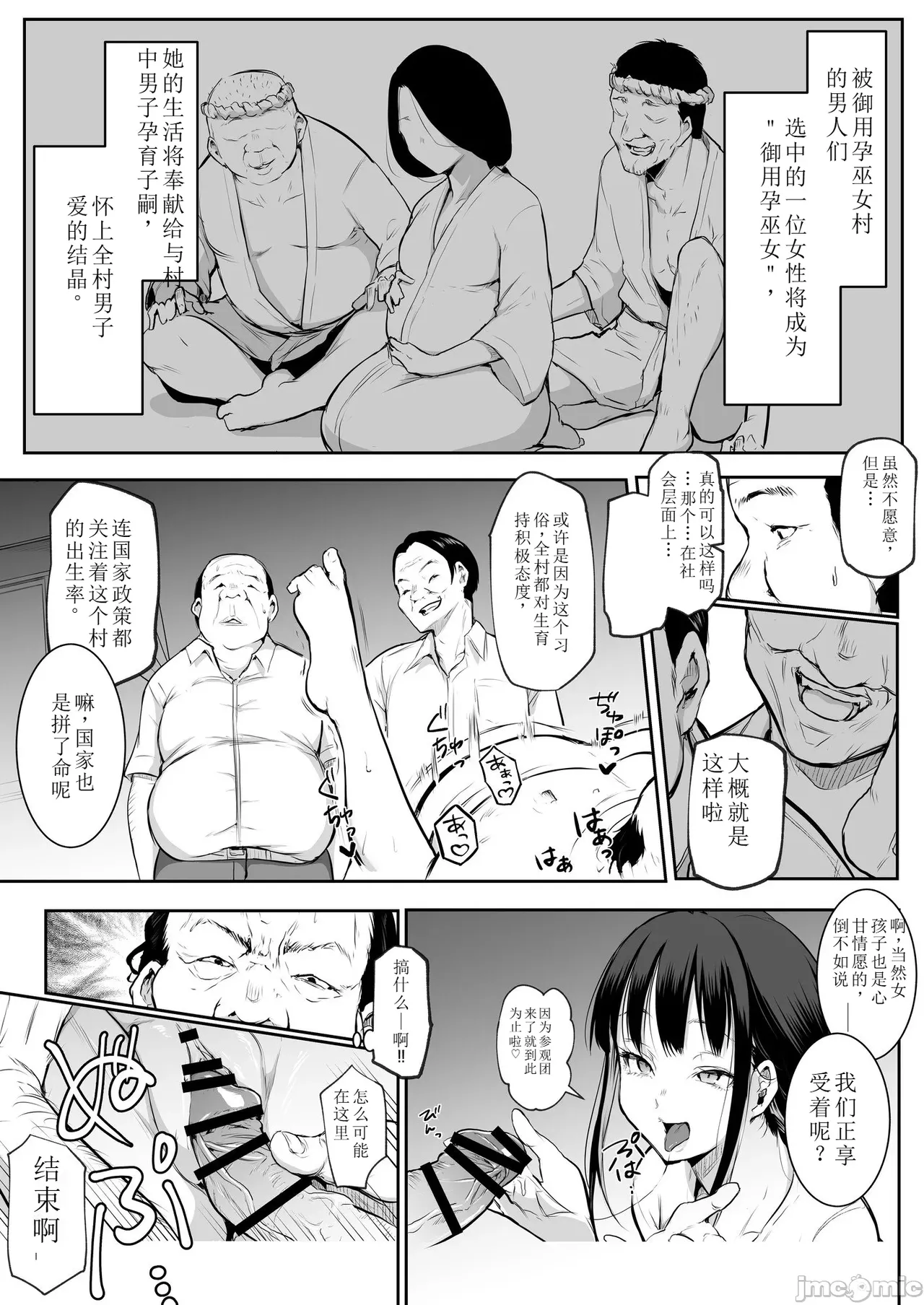 オハラミサマ 2 page 7 full