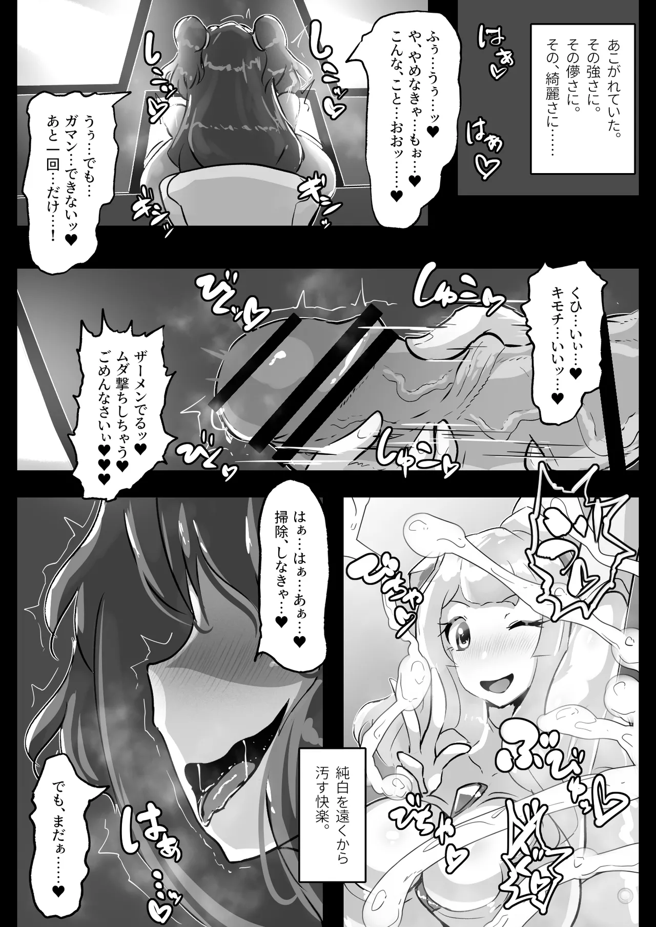 bousou bosei nakirudia futanari henshin hiroin tainai kaiki page 5 full