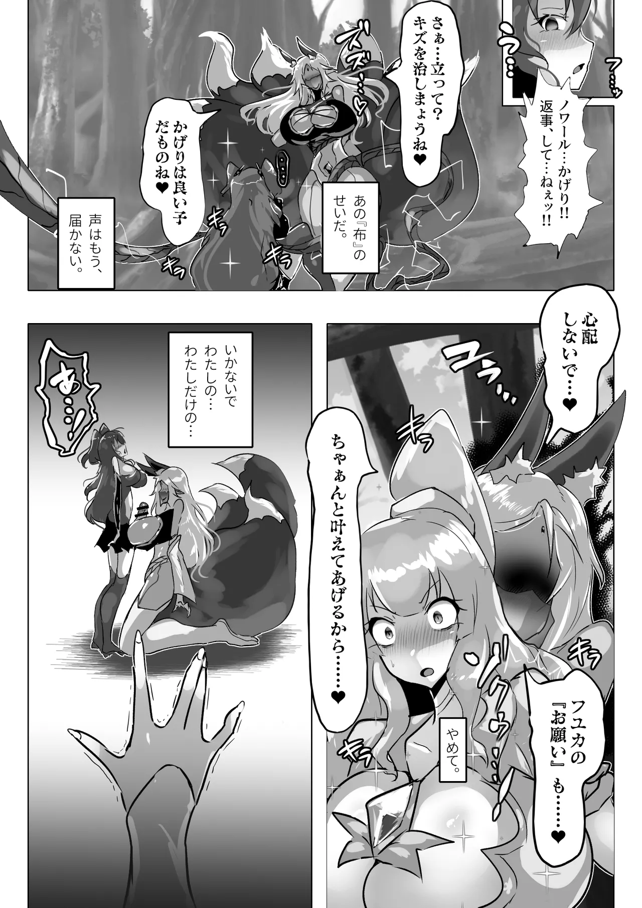 bousou bosei nakirudia futanari henshin hiroin tainai kaiki page 9 full