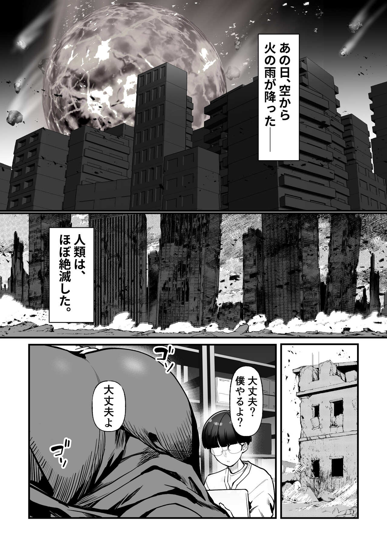 Shuumatsu Boshi Kiroku Case 1 Jimi me Ottoroi Haha to Rikei Musuko page 2 full