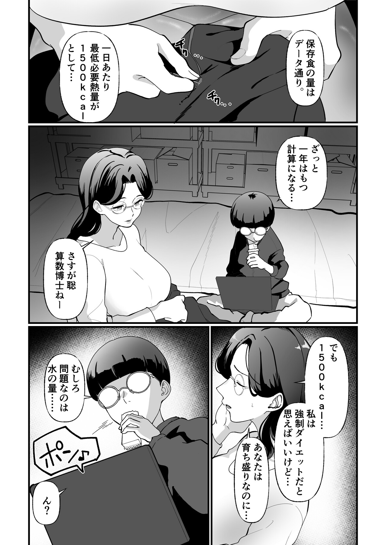 Shuumatsu Boshi Kiroku Case 1 Jimi me Ottoroi Haha to Rikei Musuko page 4 full