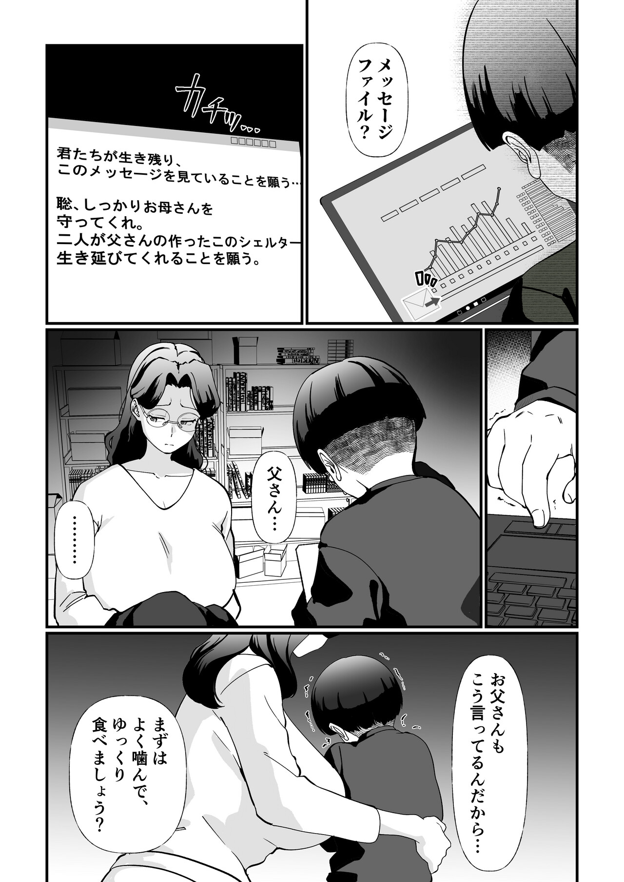 Shuumatsu Boshi Kiroku Case 1 Jimi me Ottoroi Haha to Rikei Musuko page 5 full