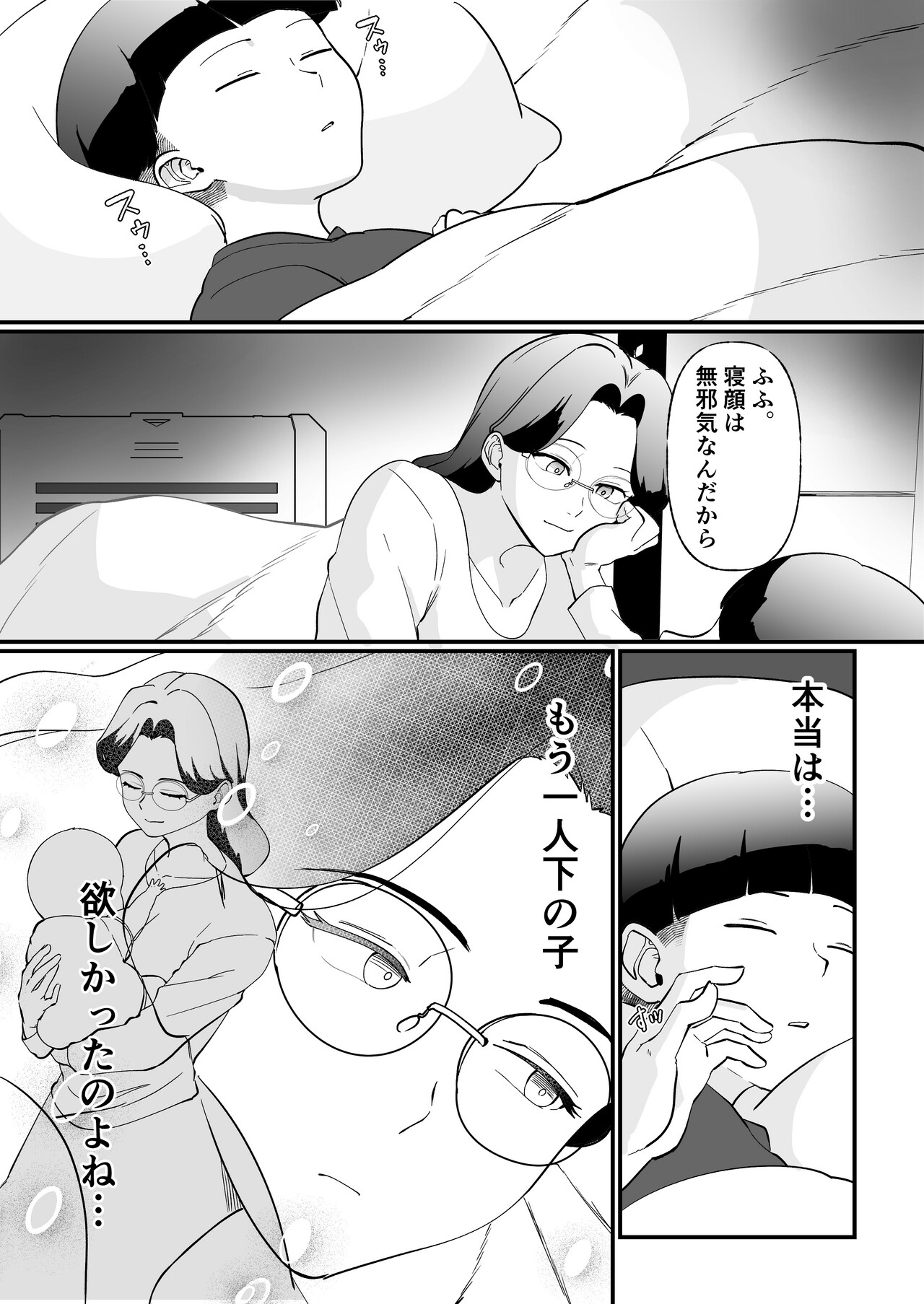 Shuumatsu Boshi Kiroku Case 1 Jimi me Ottoroi Haha to Rikei Musuko page 8 full
