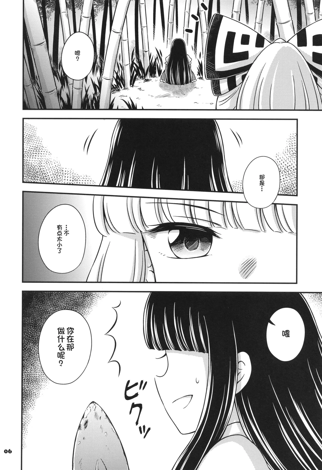Takenokotori Monogatari page 5 full