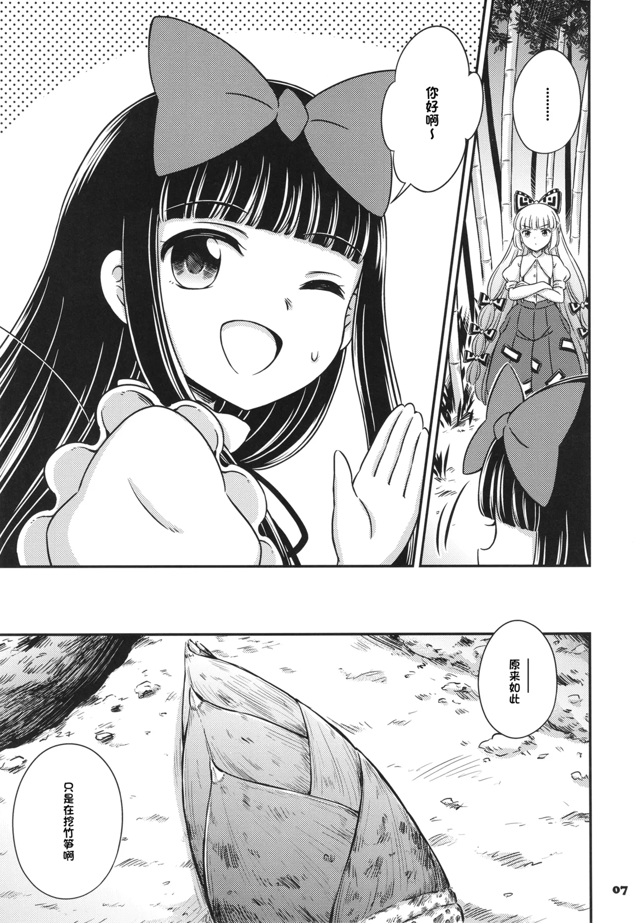 Takenokotori Monogatari page 6 full