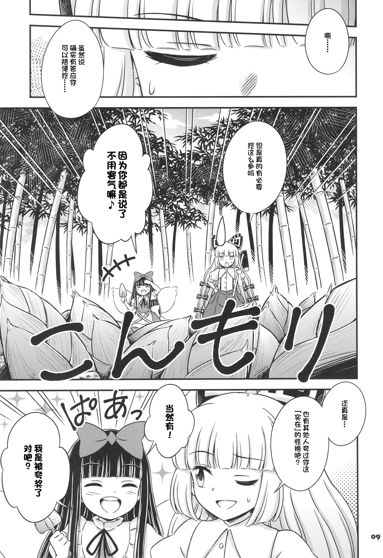 Takenokotori Monogatari page 8 full