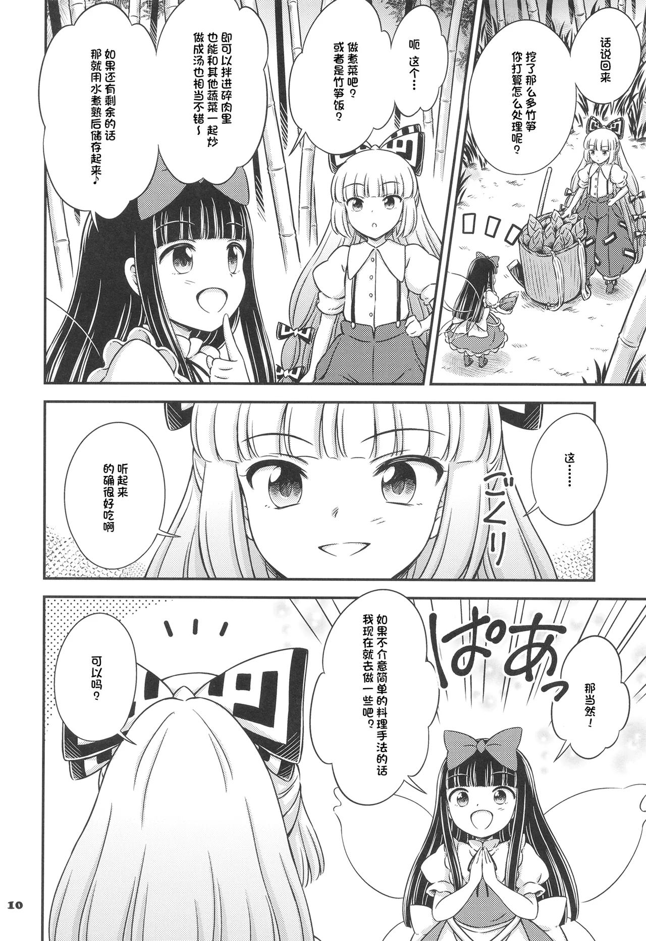 Takenokotori Monogatari page 9 full