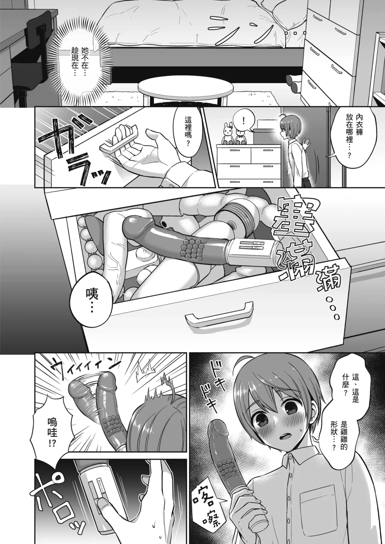 Ottori Onee-chan no Ecchi na Honshou | 文靜姊姊的好色本性 page 10 full