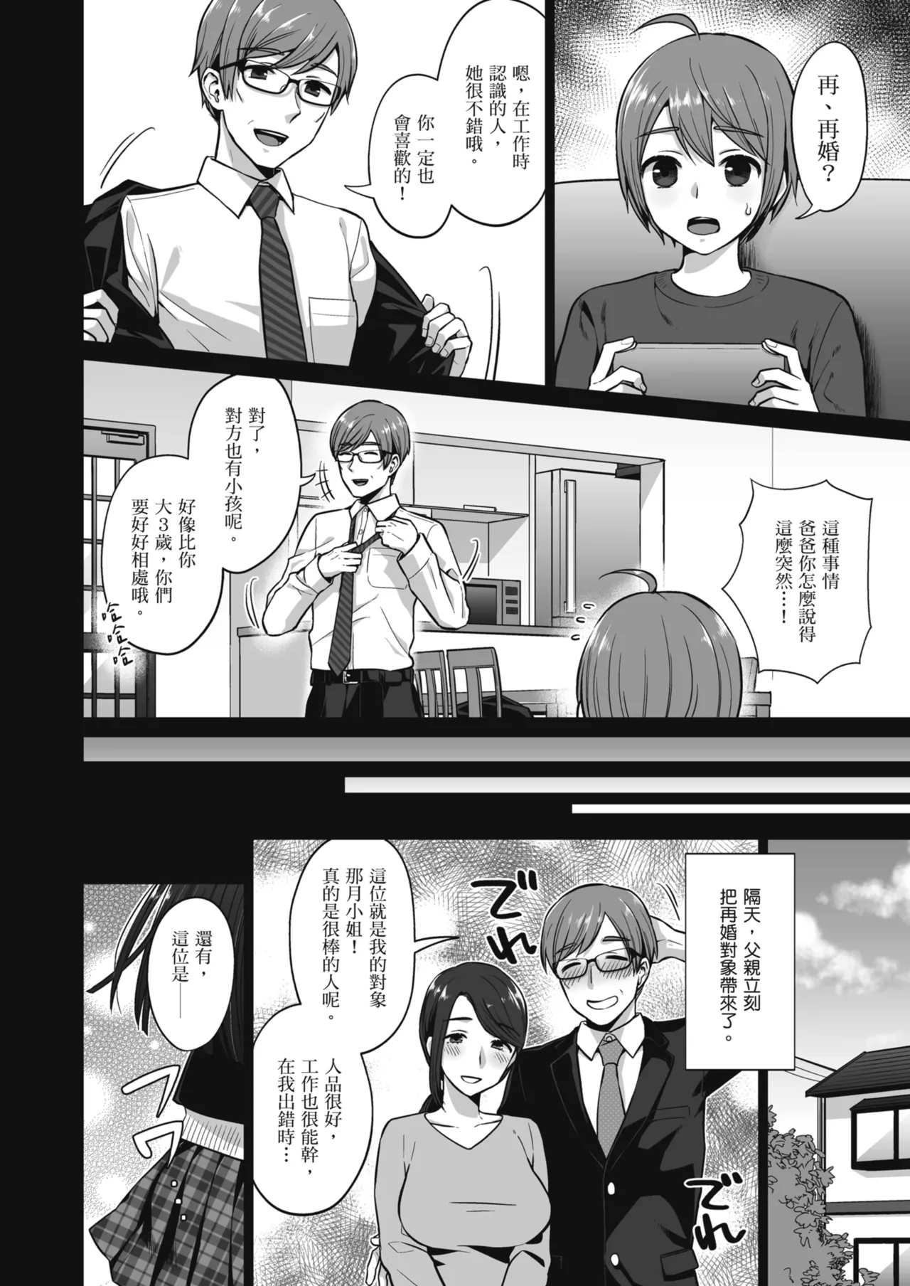 Ottori Onee-chan no Ecchi na Honshou | 文靜姊姊的好色本性 page 6 full