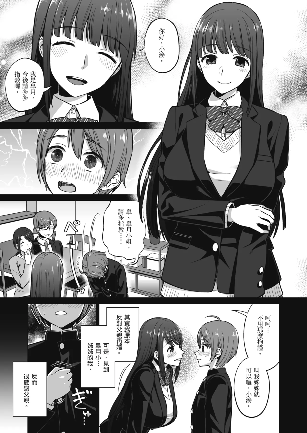 Ottori Onee-chan no Ecchi na Honshou | 文靜姊姊的好色本性 page 7 full