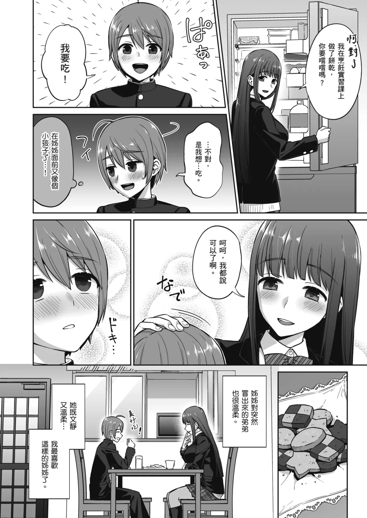 Ottori Onee-chan no Ecchi na Honshou | 文靜姊姊的好色本性 page 8 full