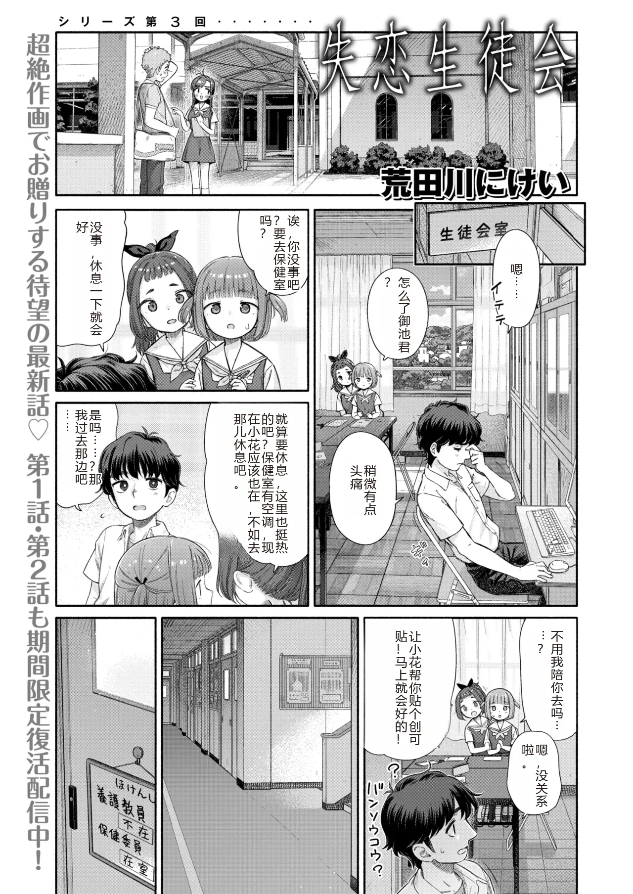 Shitsuren Seitokai ch.3  路人Q机翻汉化+人工润色 page 1 full
