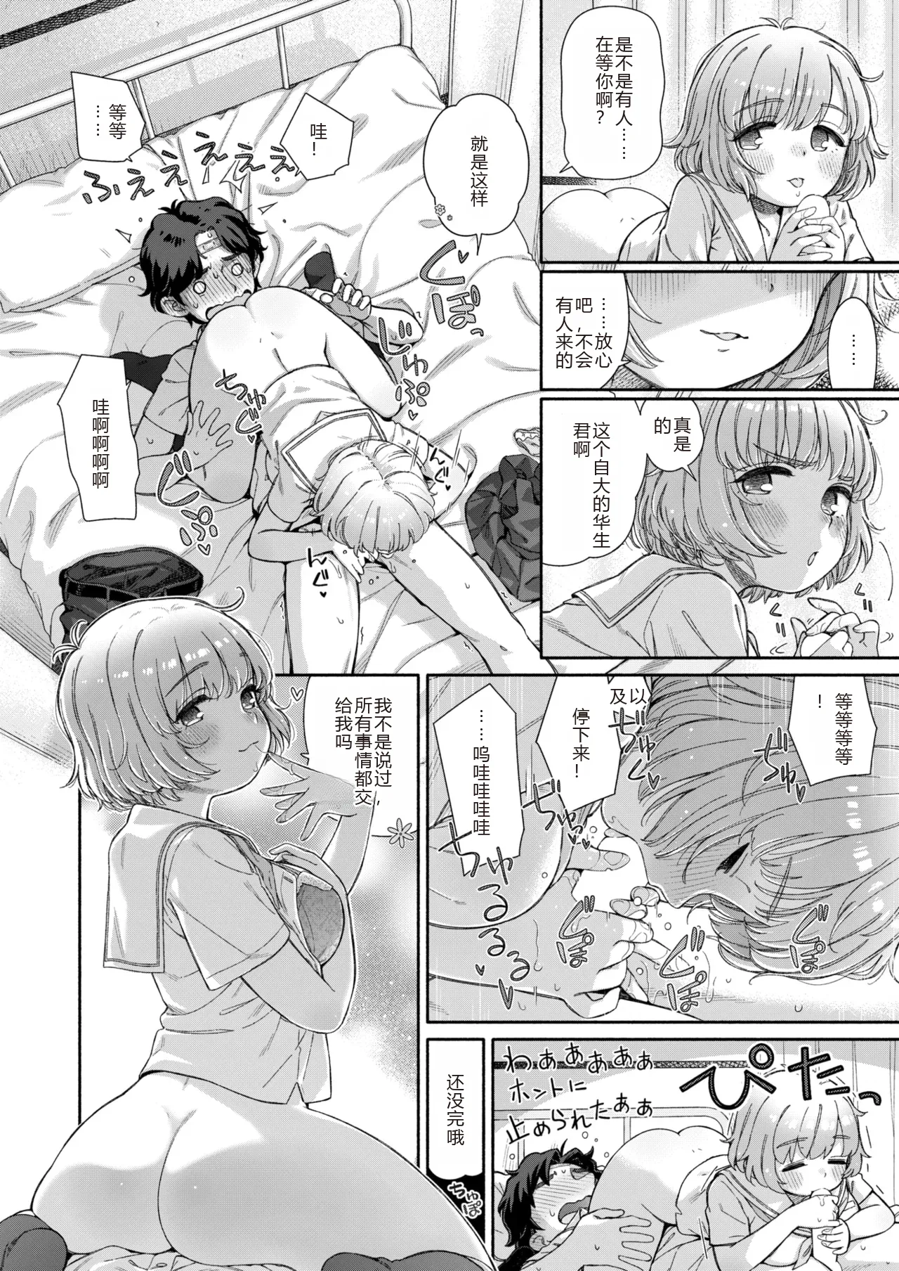 Shitsuren Seitokai ch.3  路人Q机翻汉化+人工润色 page 10 full