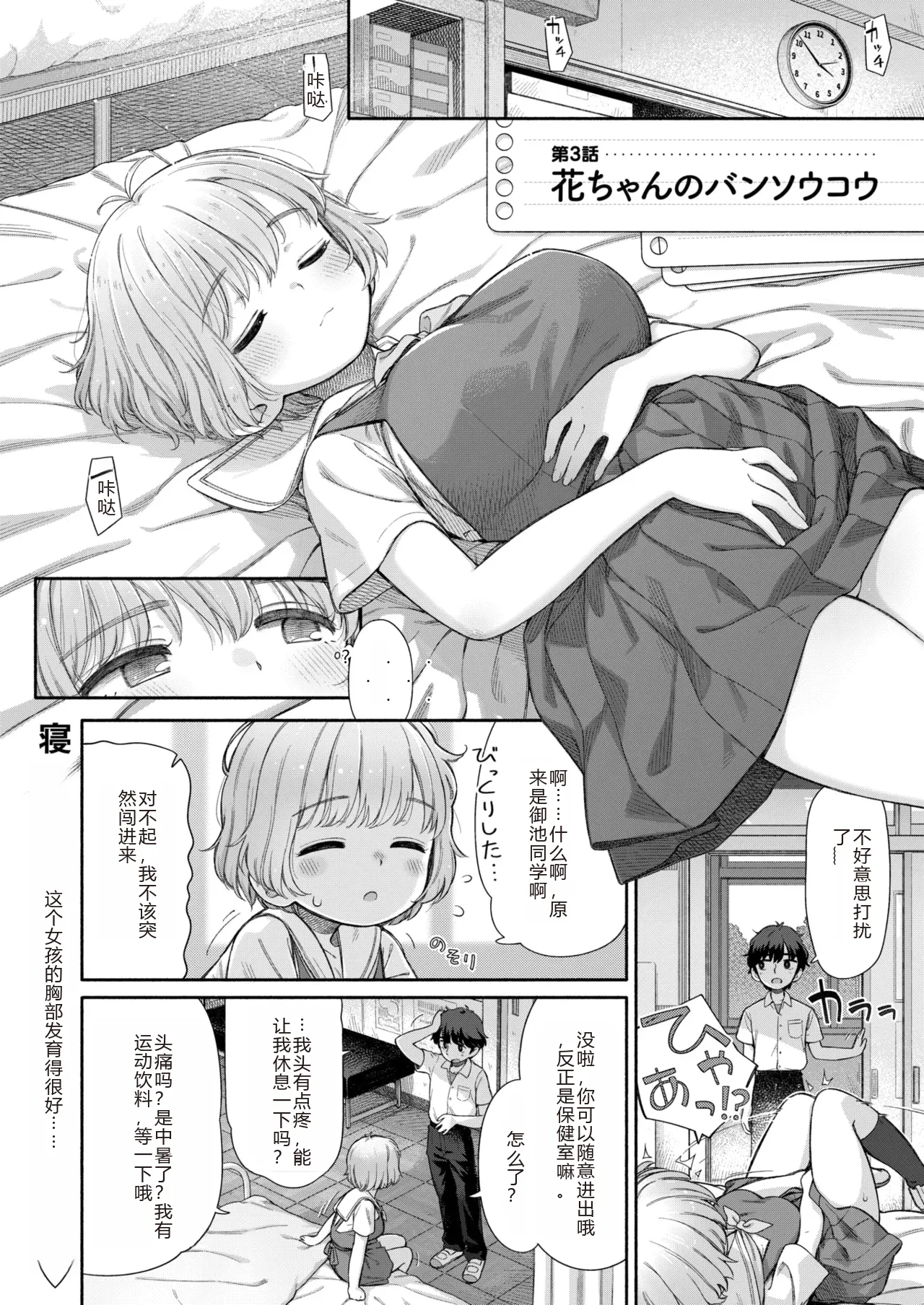 Shitsuren Seitokai ch.3  路人Q机翻汉化+人工润色 page 2 full