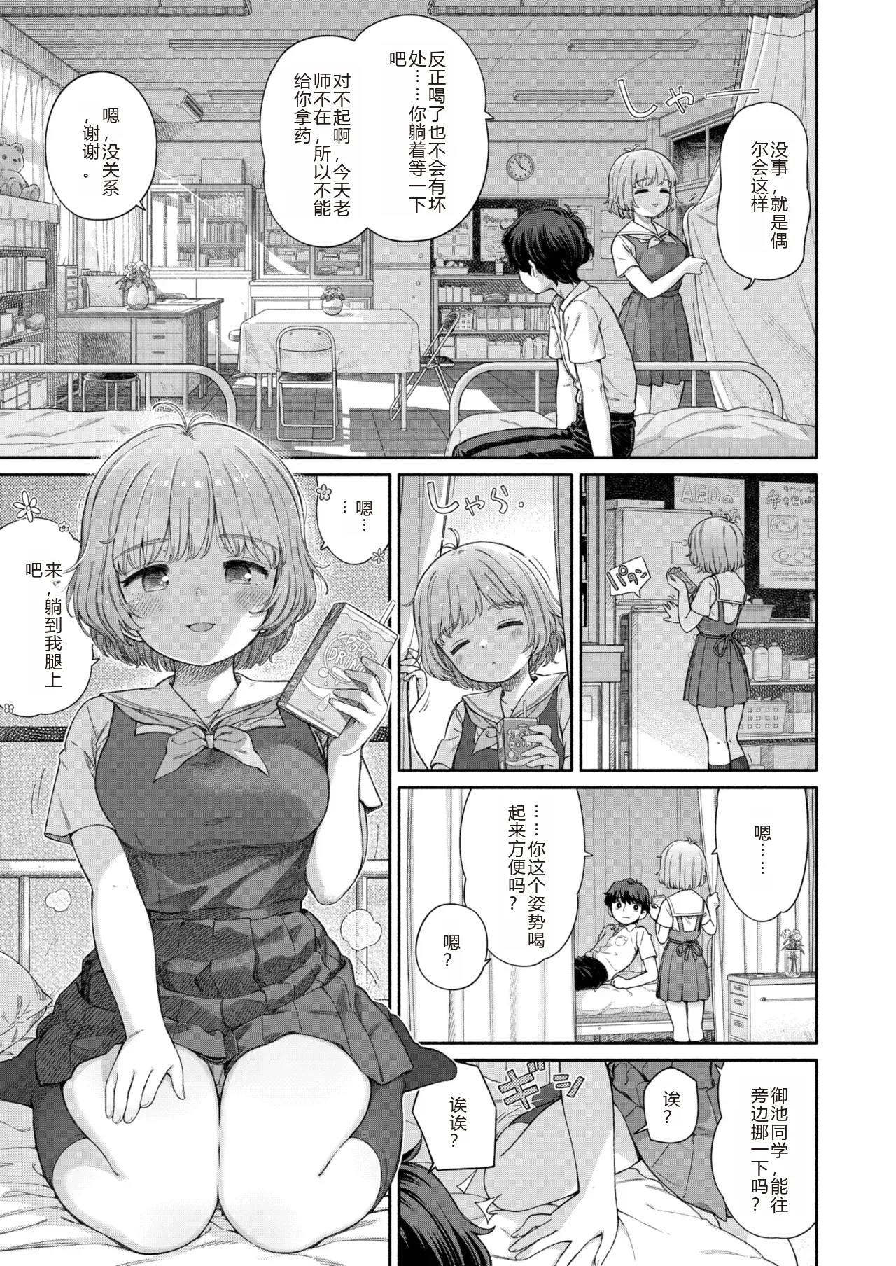 Shitsuren Seitokai ch.3  路人Q机翻汉化+人工润色 page 3 full