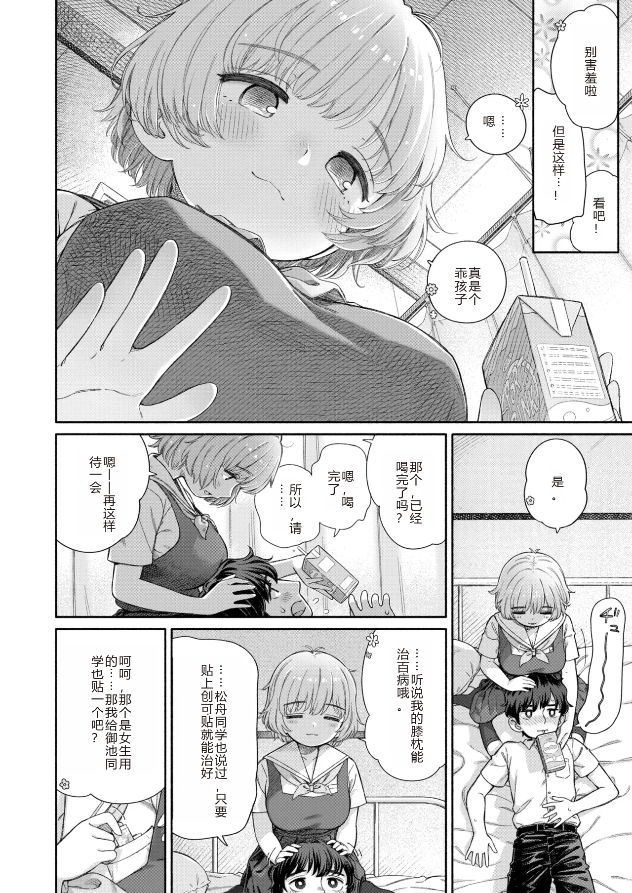 Shitsuren Seitokai ch.3  路人Q机翻汉化+人工润色 page 4 full