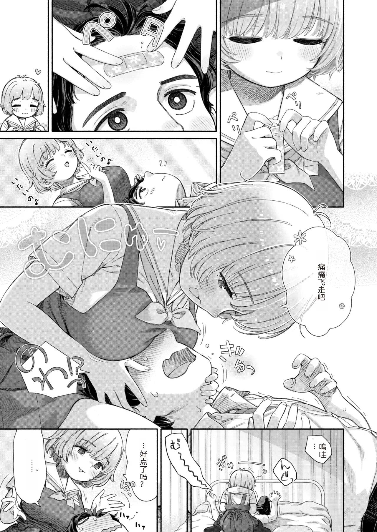 Shitsuren Seitokai ch.3  路人Q机翻汉化+人工润色 page 5 full