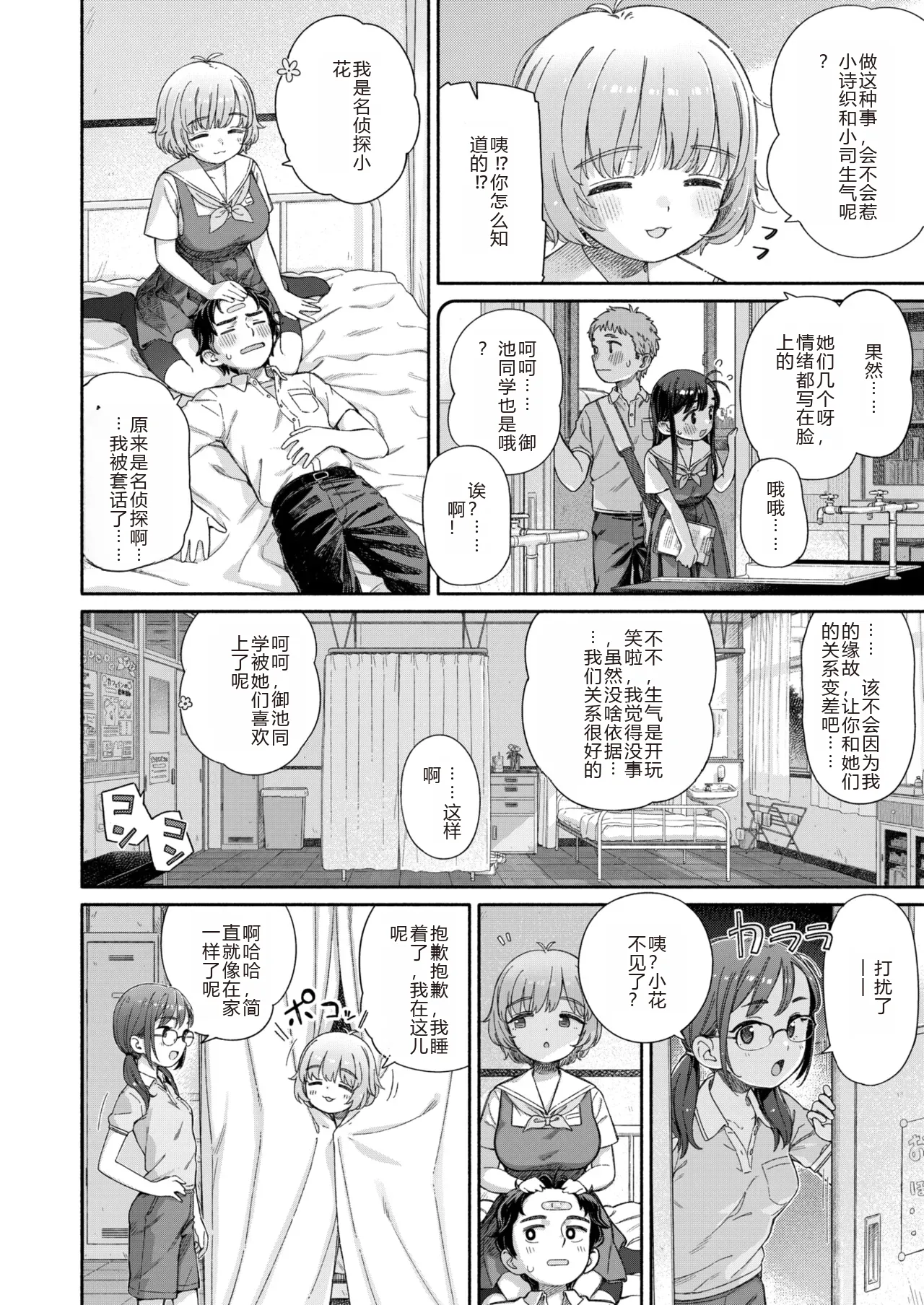 Shitsuren Seitokai ch.3  路人Q机翻汉化+人工润色 page 6 full