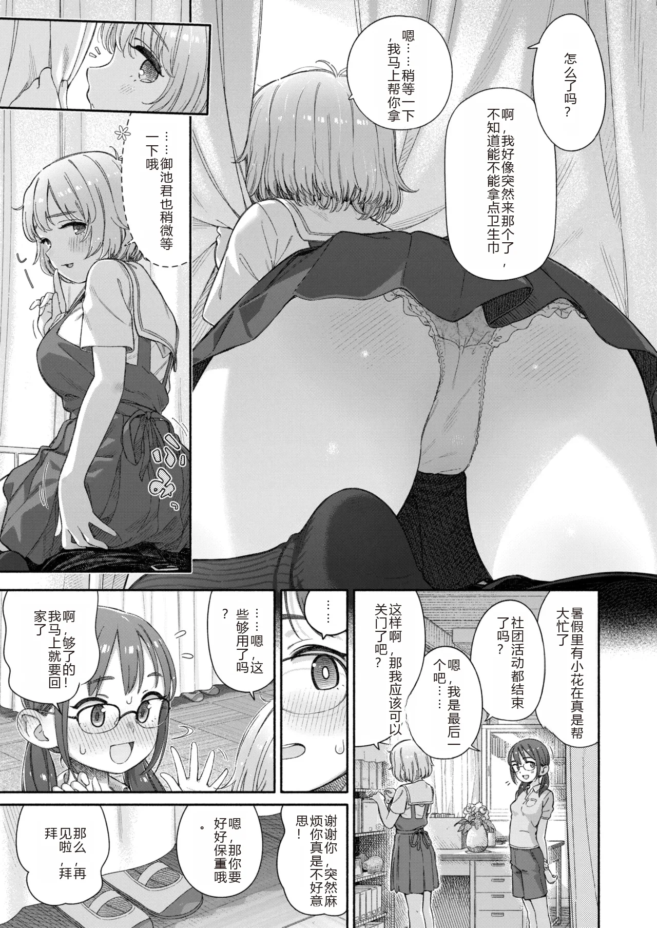 Shitsuren Seitokai ch.3  路人Q机翻汉化+人工润色 page 7 full