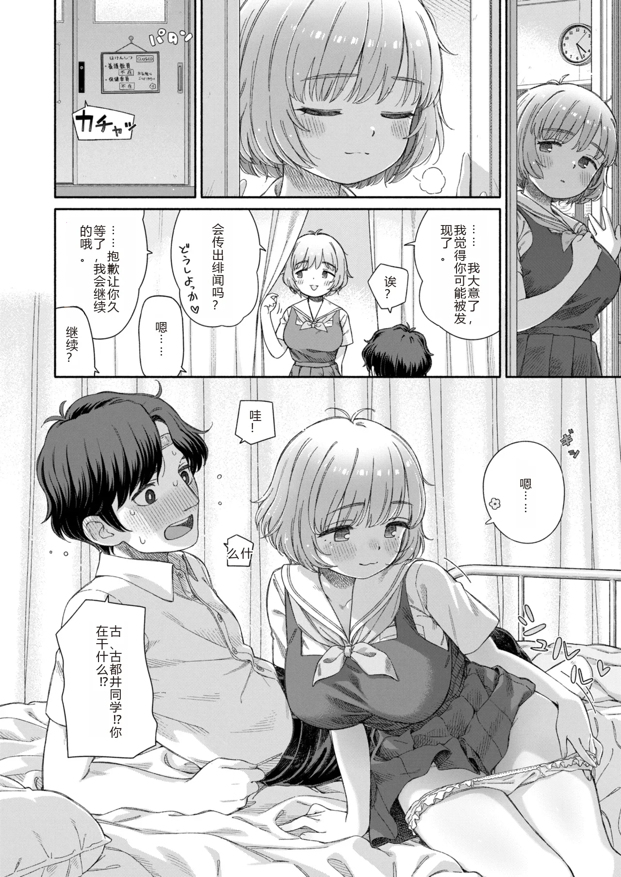 Shitsuren Seitokai ch.3  路人Q机翻汉化+人工润色 page 8 full
