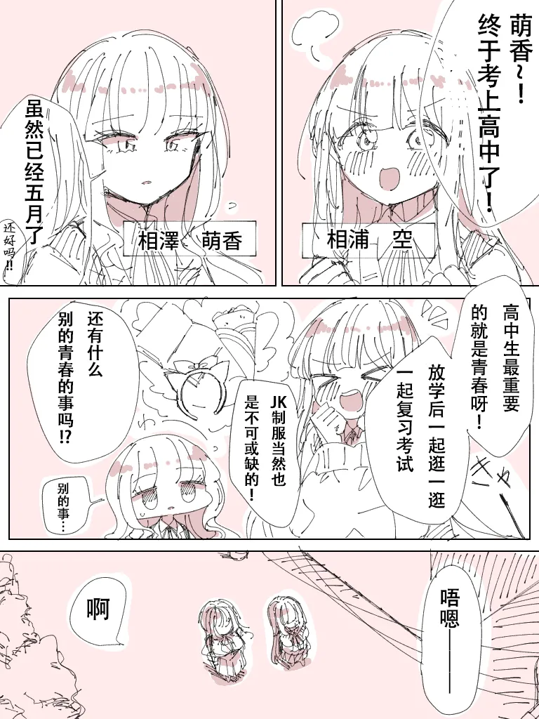 《幼馴染百合》 page 1 full