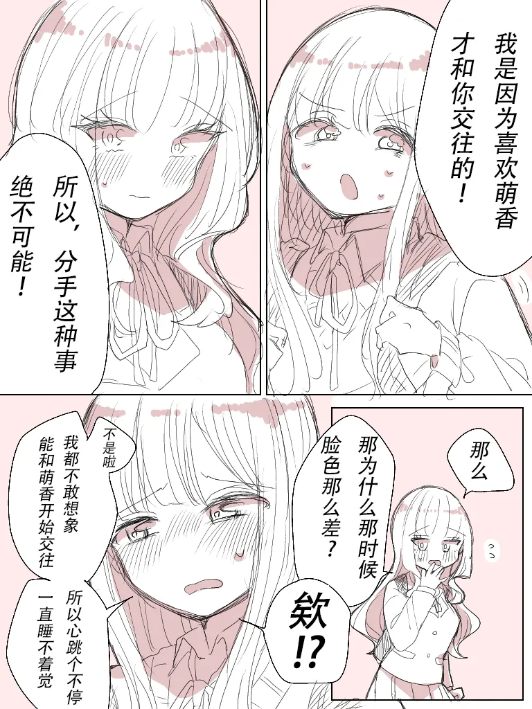 《幼馴染百合》 page 10 full