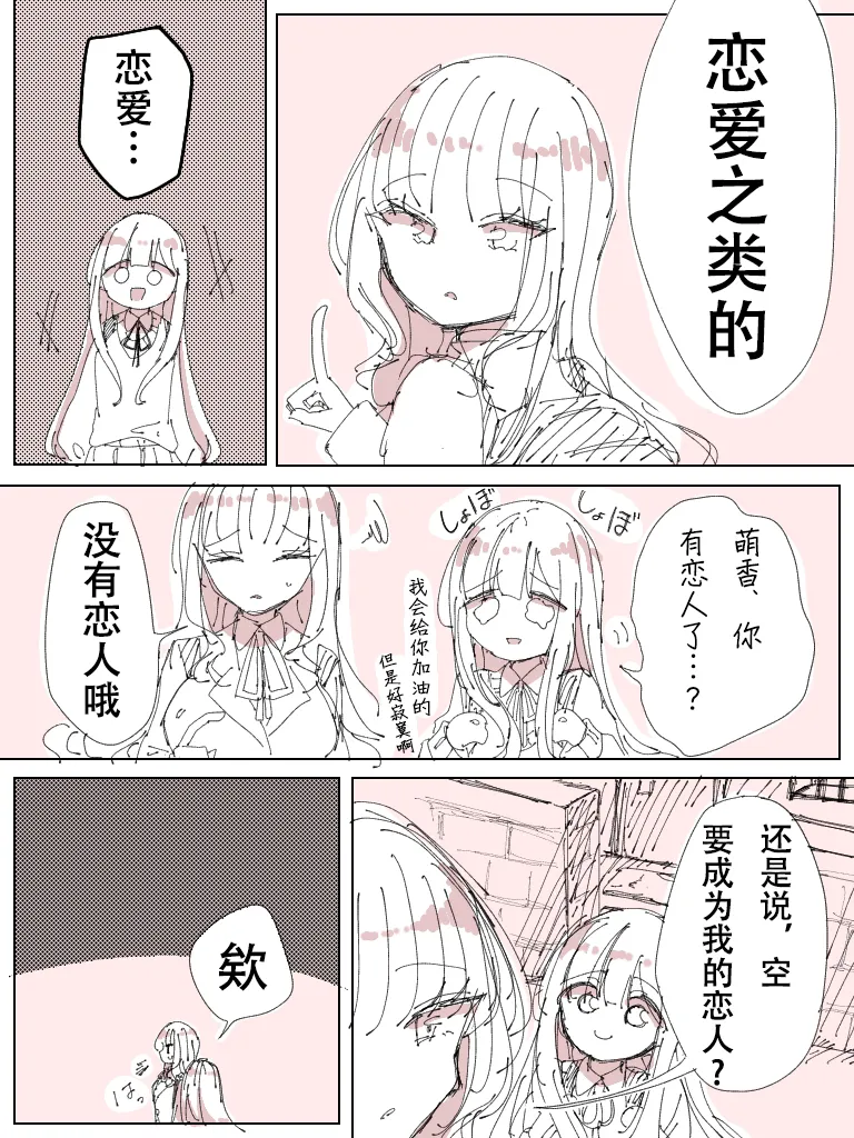 《幼馴染百合》 page 2 full