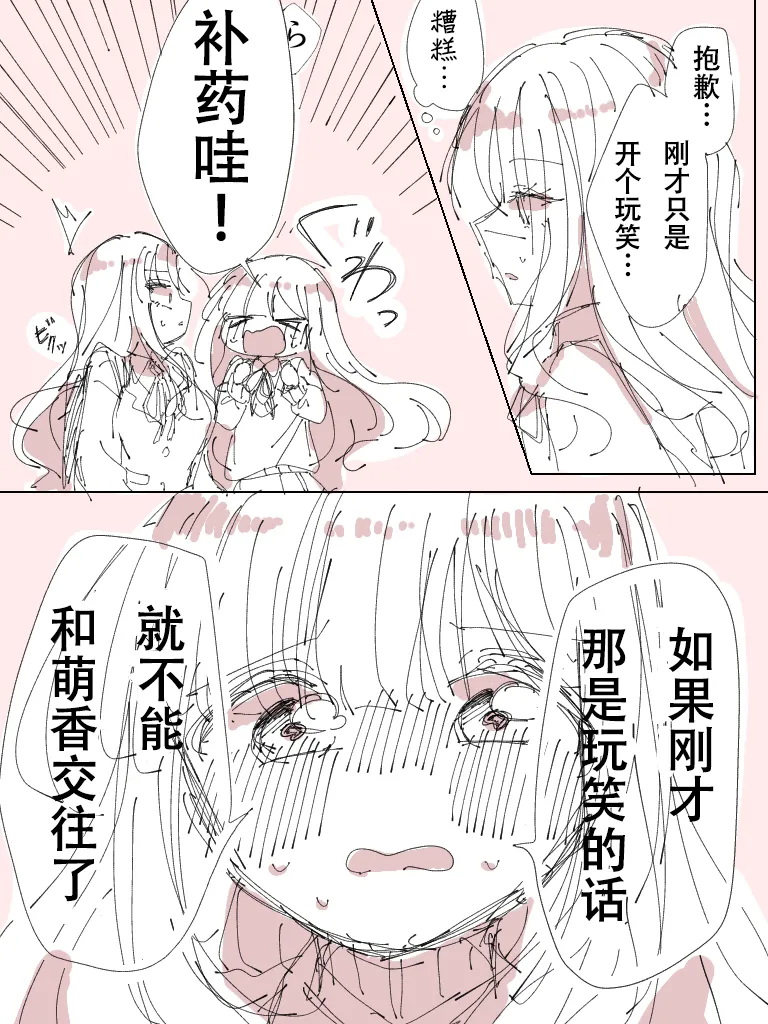 《幼馴染百合》 page 3 full