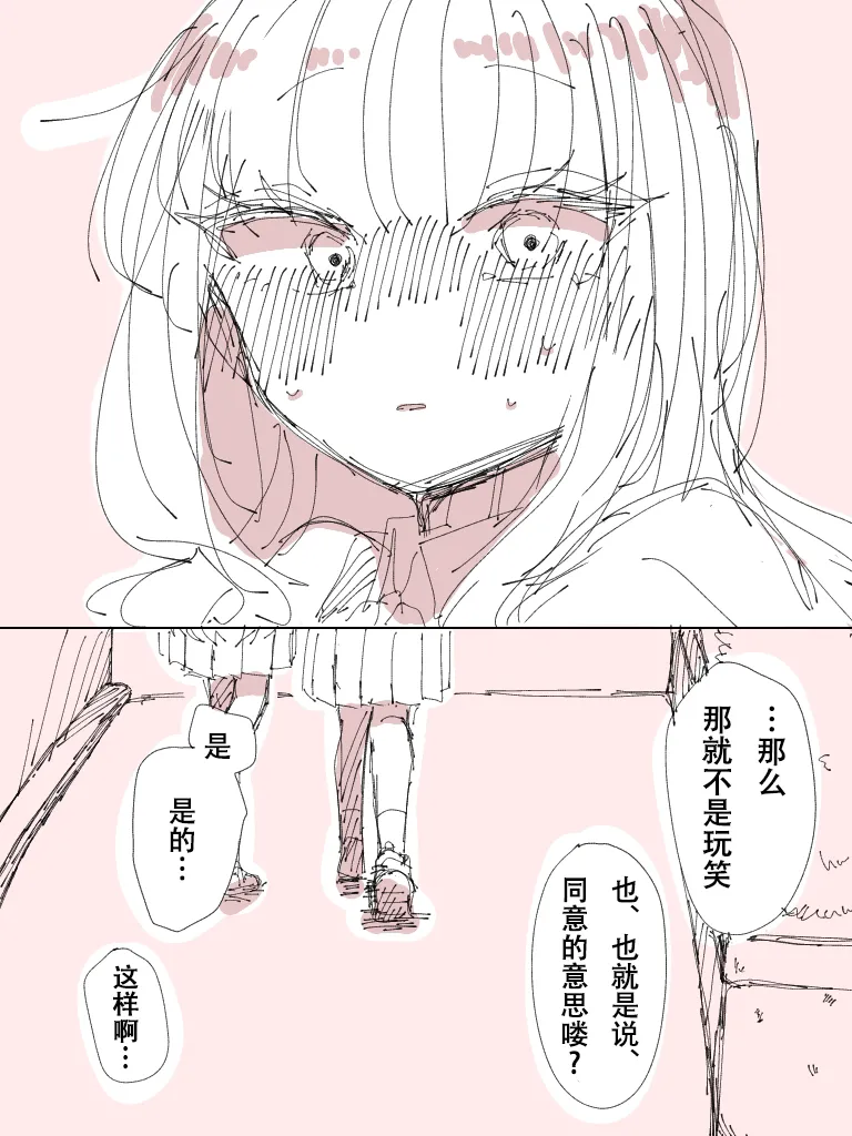 《幼馴染百合》 page 4 full