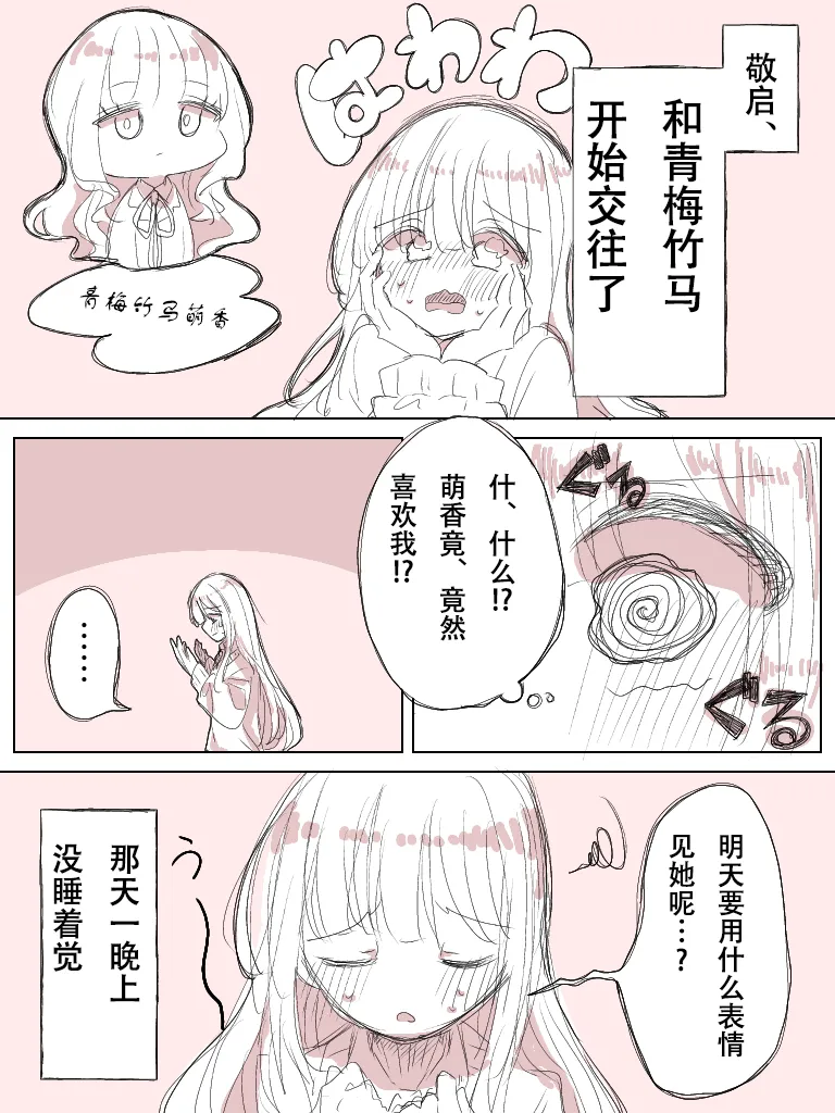《幼馴染百合》 page 5 full