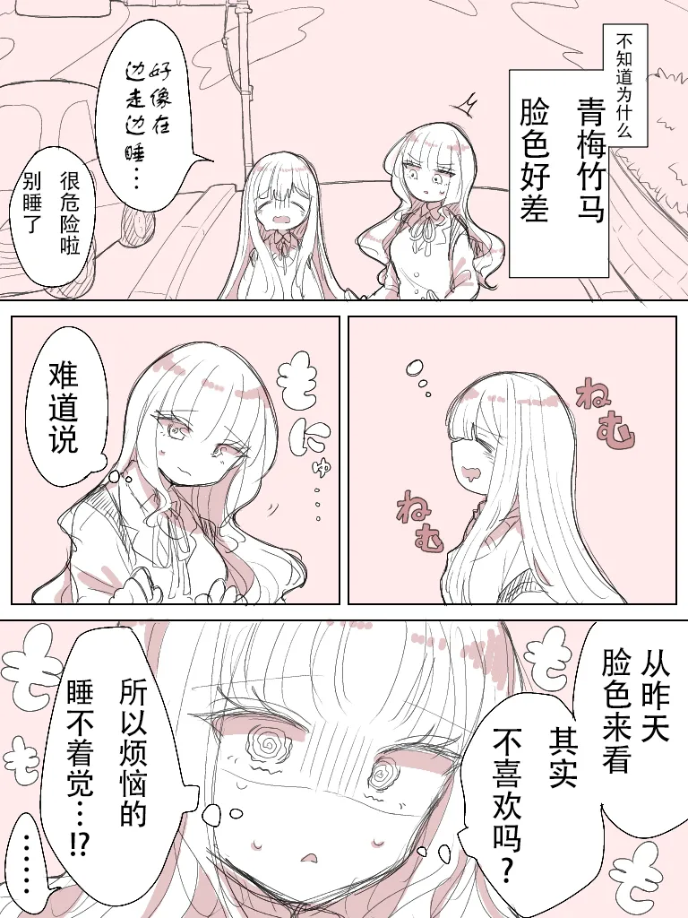 《幼馴染百合》 page 8 full