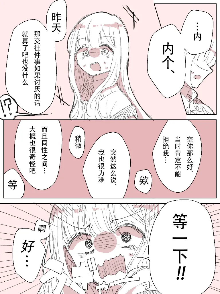《幼馴染百合》 page 9 full