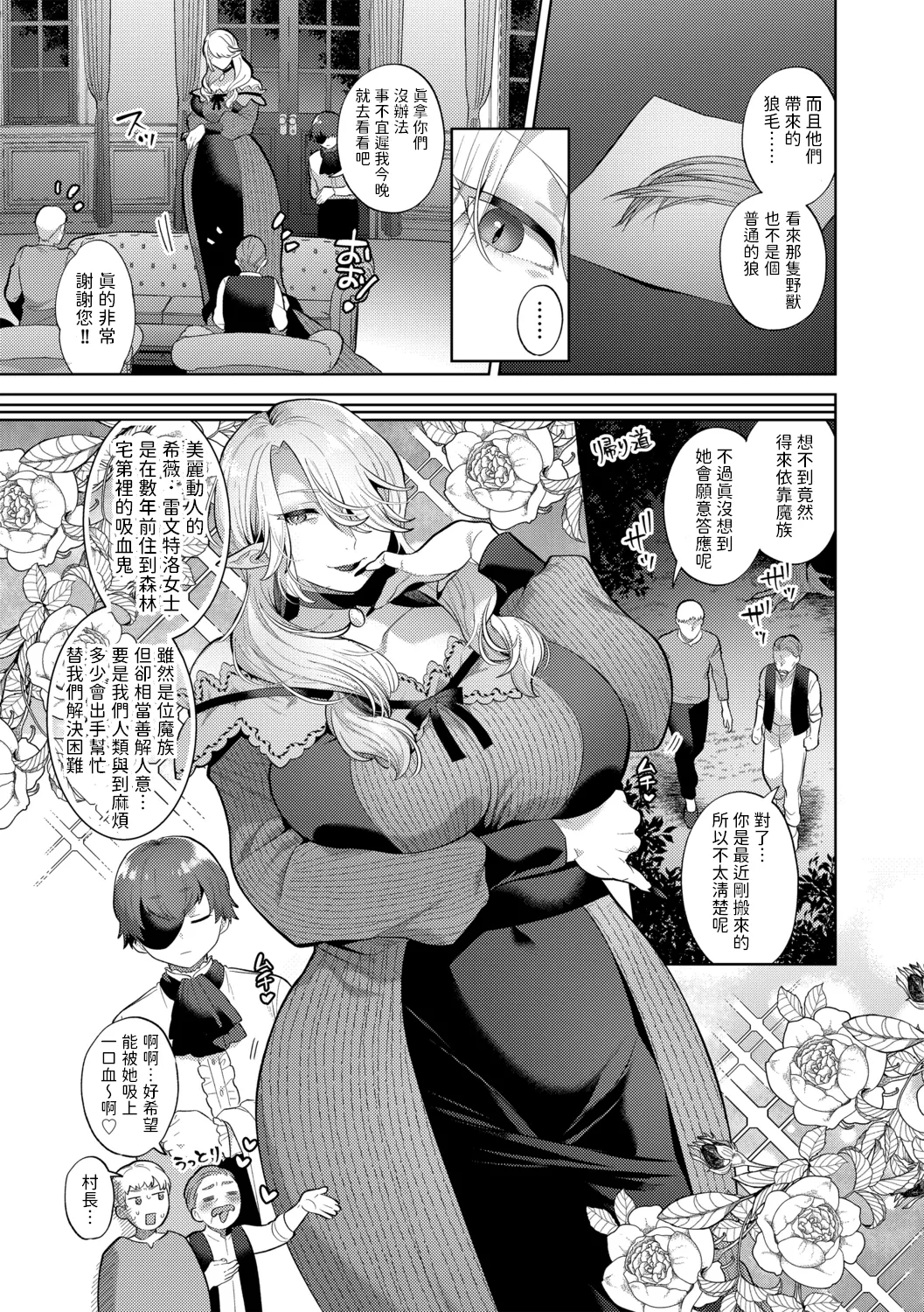 レーヴェントロー嬢の情交事件簿 1-10話 page 4 full
