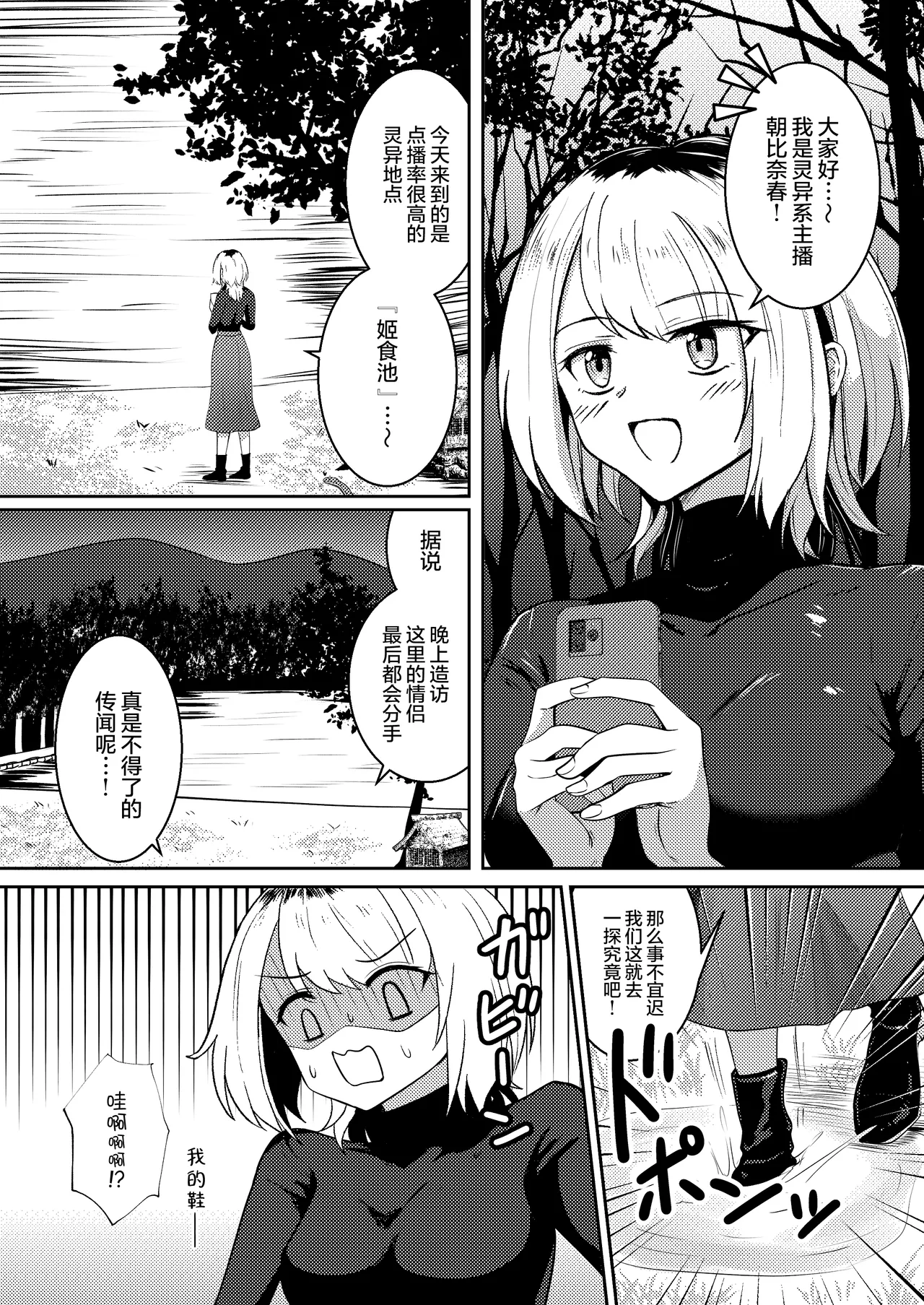 Tawamure Kamigakushi | 嬉戏神隐 page 5 full