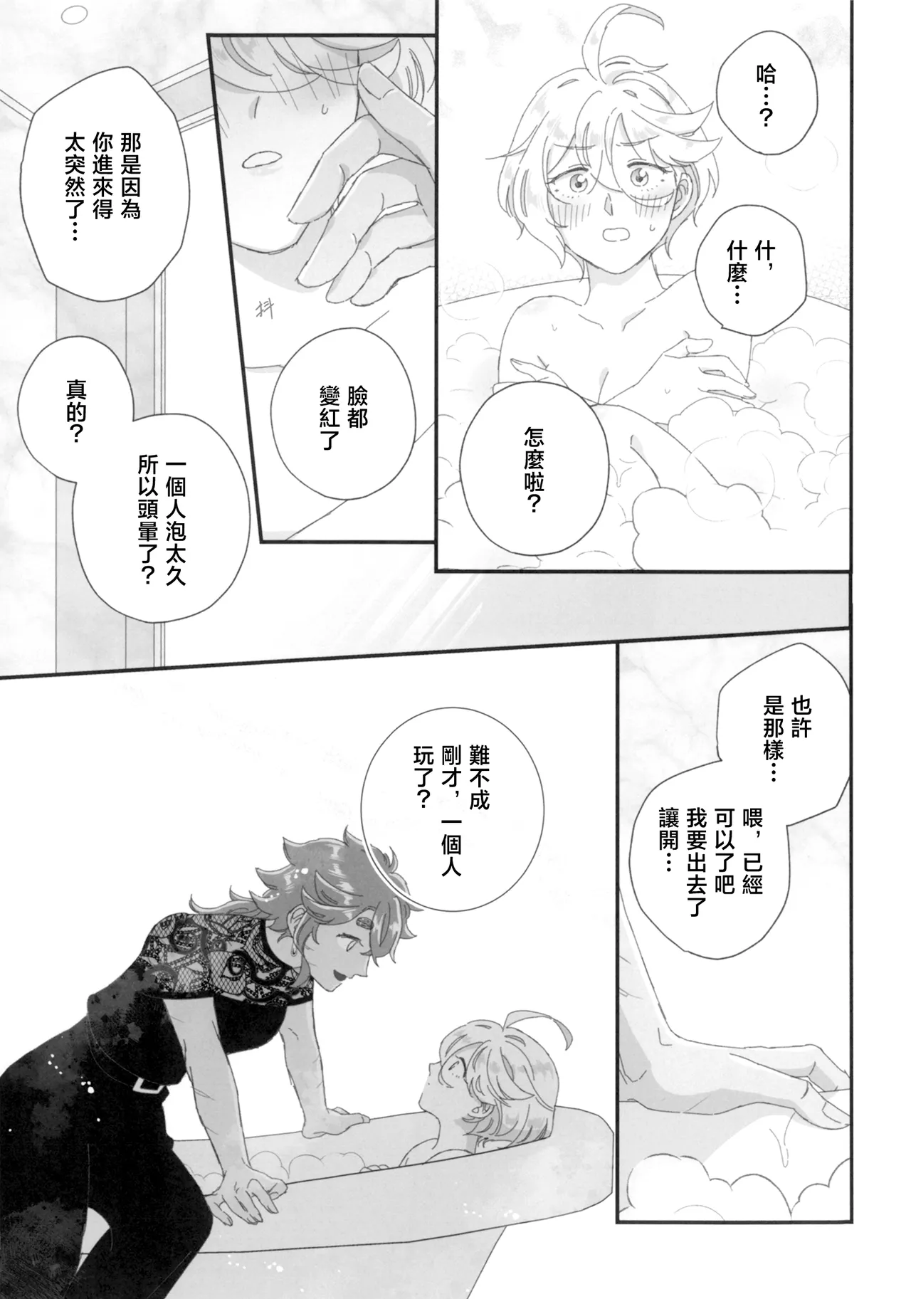 konna no souteigai!! page 10 full