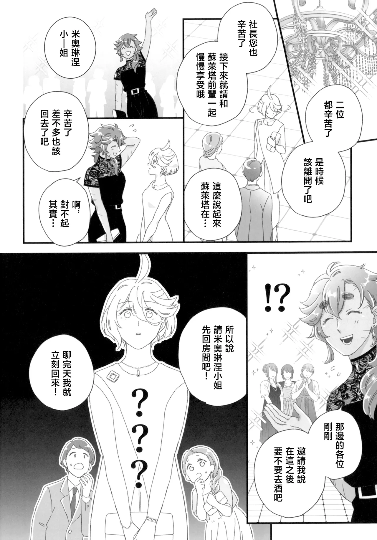 konna no souteigai!! page 5 full