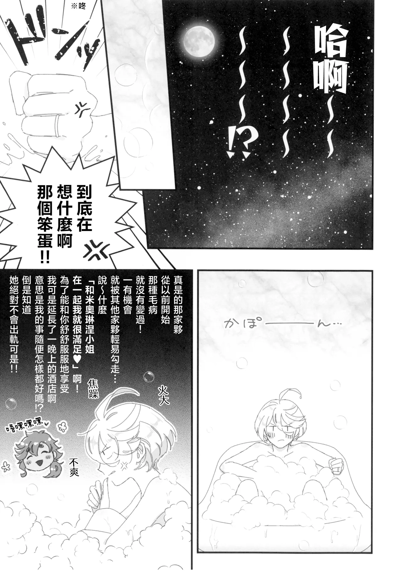 konna no souteigai!! page 6 full