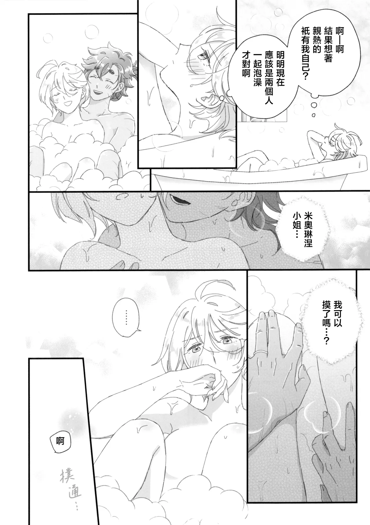 konna no souteigai!! page 7 full