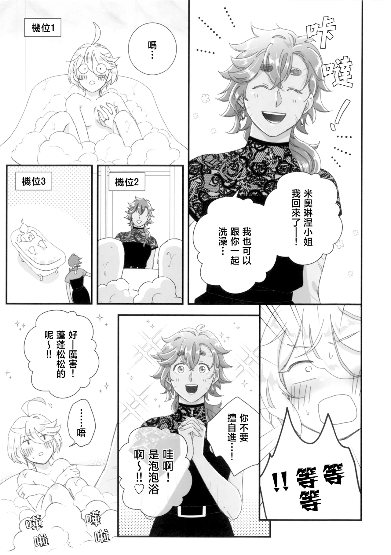 konna no souteigai!! page 8 full
