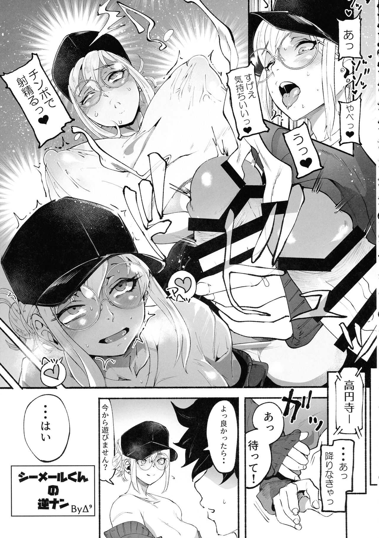 Shemale & Mesu Danshi Goudou-shi SHEMALE C‘ s HAVEN Shemale's Reverse Pick-up page 4 full