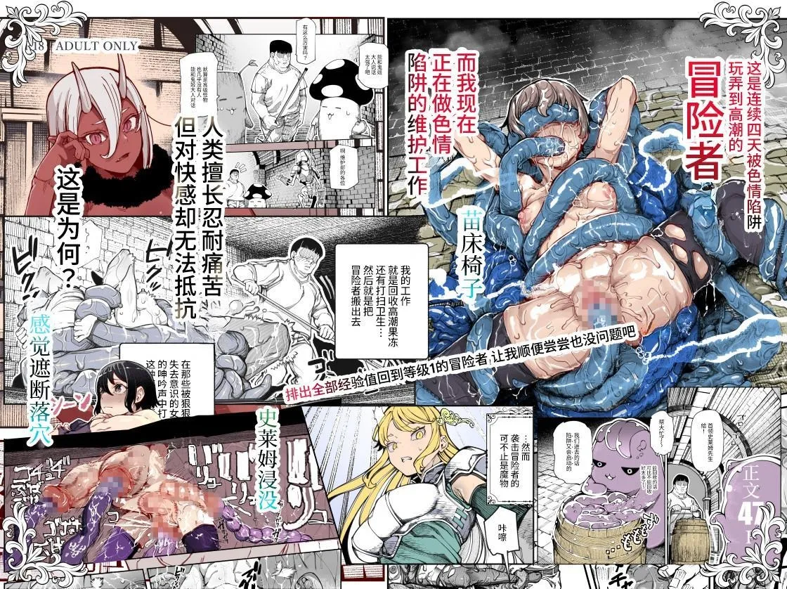 Ero Trap Maint no Oshigoto EX ~Keikenchi Zen Haishutsu Shite Level 1 ni Natta Boukensha Tsumamigui Shitemo Ii yone~ page 1 full