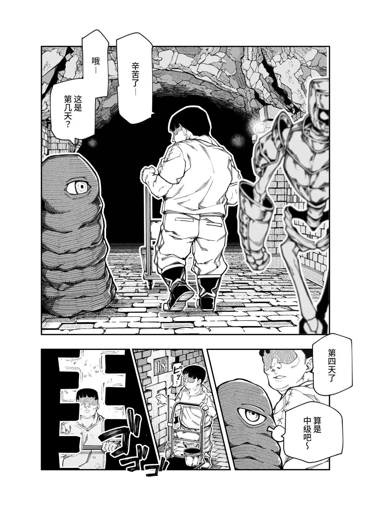 Ero Trap Maint no Oshigoto EX ~Keikenchi Zen Haishutsu Shite Level 1 ni Natta Boukensha Tsumamigui Shitemo Ii yone~ page 4 full