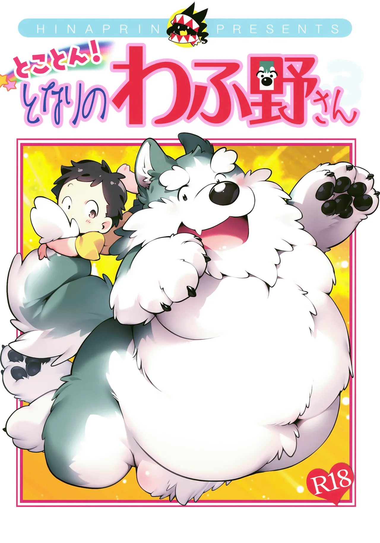 Tokoton! Tonari no Wafuno-san page 1 full