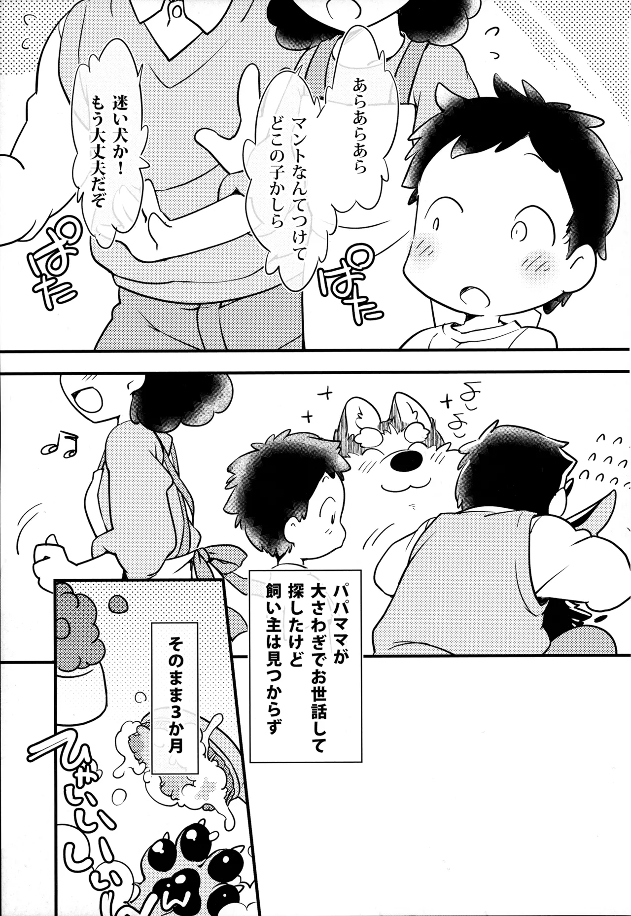 Tokoton! Tonari no Wafuno-san page 10 full