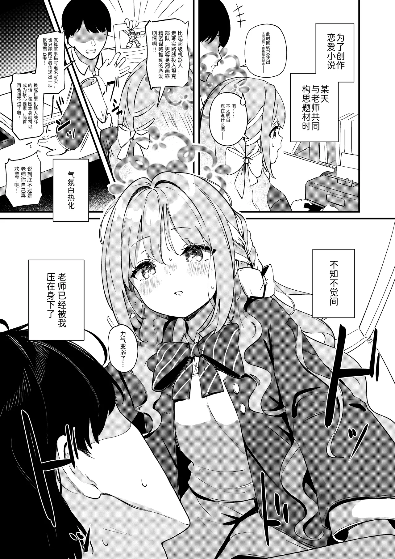 Sakurai Miyo no Renai Joucho page 2 full